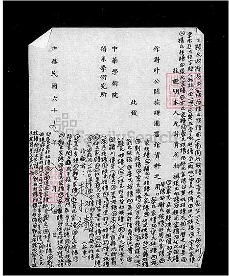 [许] 高阳堂许氏家谱 (台湾) 高阳堂许氏族谱.pdf