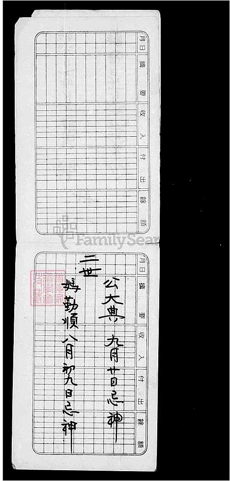 [许] 许氏家谱 (台湾) 许氏族谱.pdf