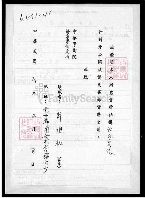 [许] 许氏家谱 (台湾) 许氏族谱.pdf