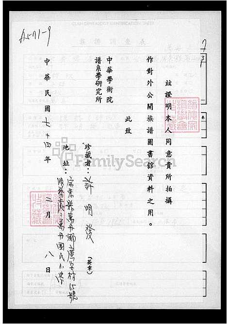 [许] 许氏家谱志 (台湾) 许氏族谱志.pdf