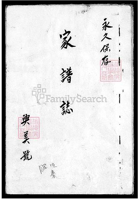 [许] 许氏家谱志 (台湾) 许氏族谱志.pdf