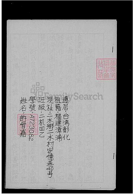 [许] 许氏家谱 (台湾) 许氏族谱.pdf