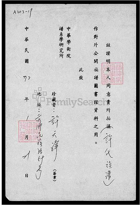 [许] 许氏家谱 (台湾) 许氏族谱.pdf