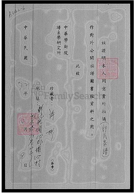 [许] 许氏家谱 (台湾) 许氏族谱.pdf