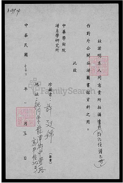 [许] 许氏家谱 (台湾) 许氏族谱.pdf