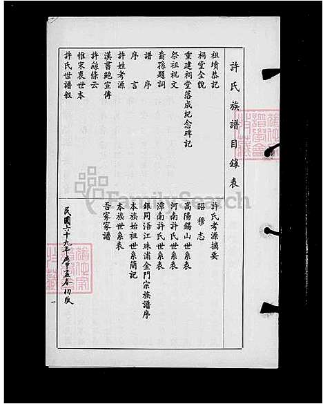 [许] 许氏家谱-五十郎公裔孙山水西宅派 (台湾) 许氏族谱.pdf