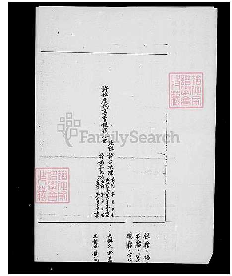 [许] 许氏家谱 (台湾) 许氏族谱.pdf