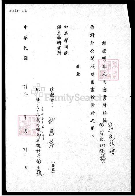 [许] 许氏家谱 (台湾) 许氏族谱.pdf