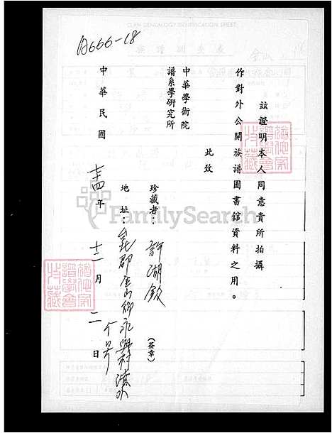 [许] 许氏家谱 (台湾) 许氏族谱.pdf