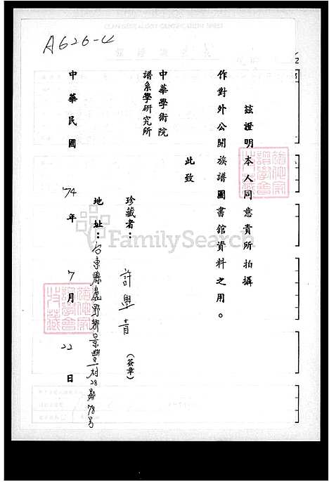 [许] 许氏家谱 (台湾) 许氏族谱.pdf