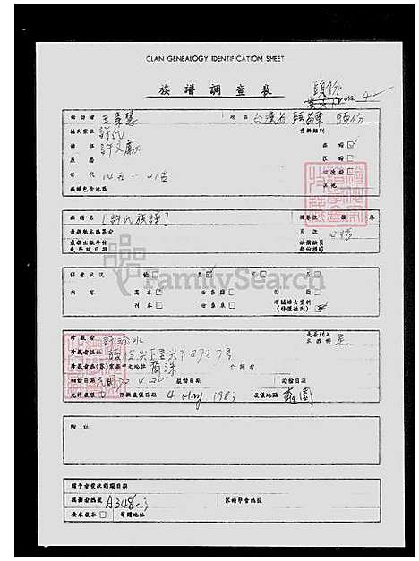 [许] 许氏家谱 (台湾) 许氏族谱.pdf