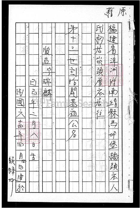 [许] 许氏家谱 (台湾) 许氏族谱.pdf