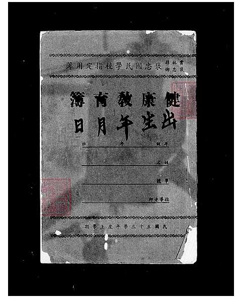 [许] 许氏家谱 (台湾) 许氏族谱.pdf