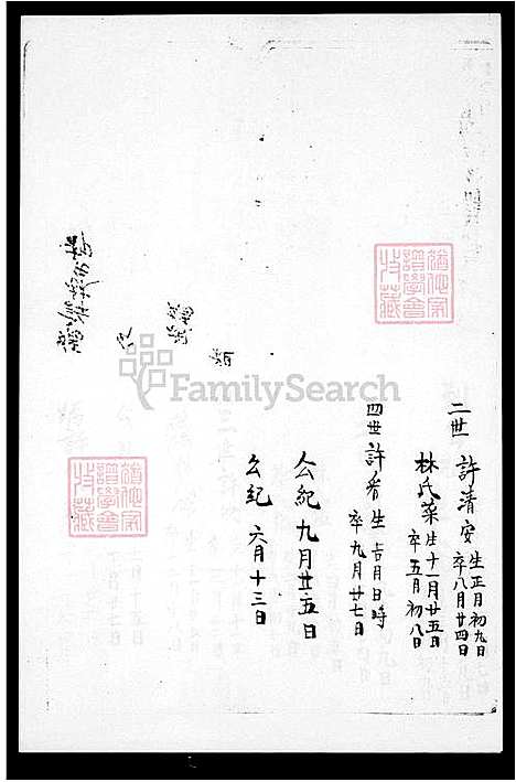 [许] 许氏家谱 (台湾) 许氏族谱.pdf