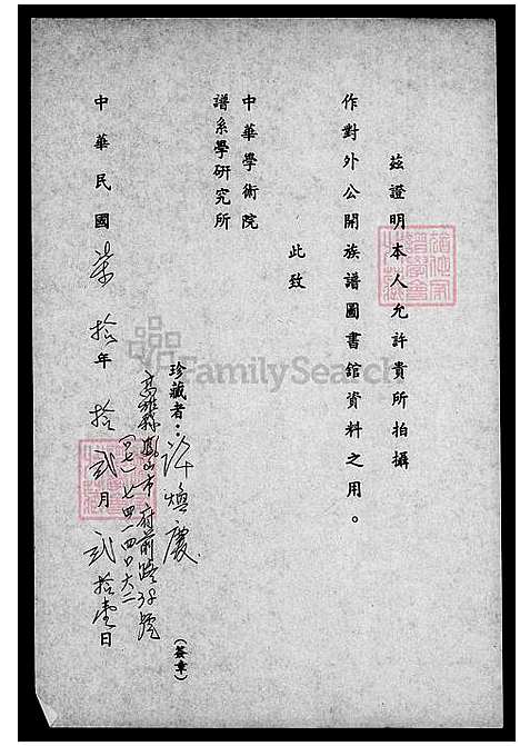 [许] 许氏家谱 (台湾) 许氏族谱.pdf