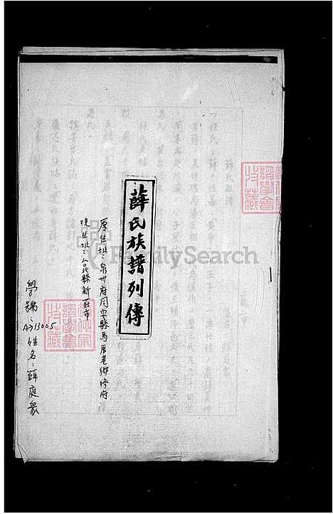 [薛] 薛氏家谱列传 (台湾) 薛氏族谱列传.pdf