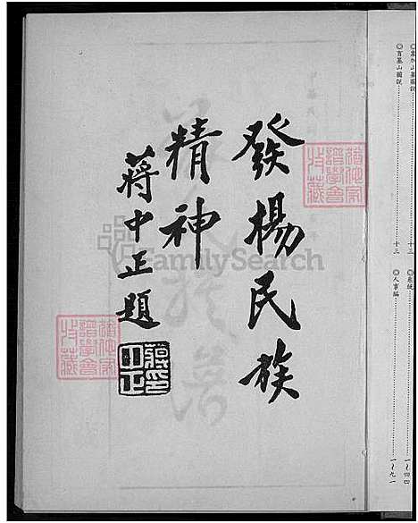 [薛] 薛氏家谱 (台湾) 薛氏族谱开台始祖薛公玉进裔糸_1750-1971.pdf