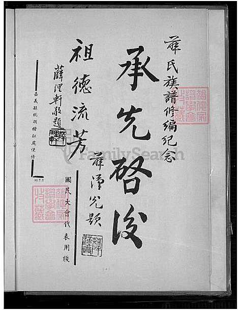 [薛] 薛氏家谱 (台湾) 薛氏族谱开台始祖薛公玉进裔糸_1750-1971.pdf