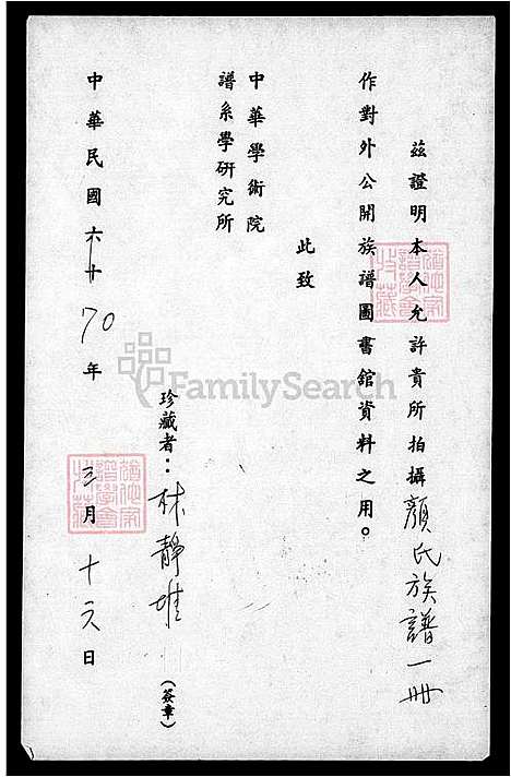 [颜] 颜氏家谱 不分卷 (台湾) 另见微捲 1981年_犹他族谱学会摄影-微捲1捲_35厘米.pdf