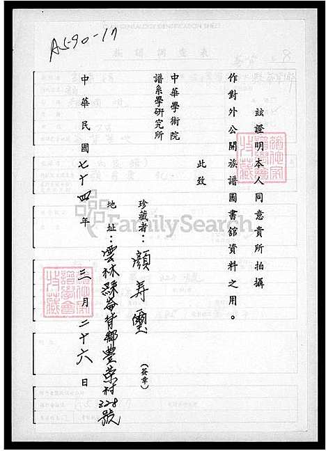 [颜] 颜氏家谱 (台湾) 颜氏族谱.pdf