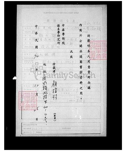 [颜] 颜氏家谱 (台湾) 颜氏族谱.pdf