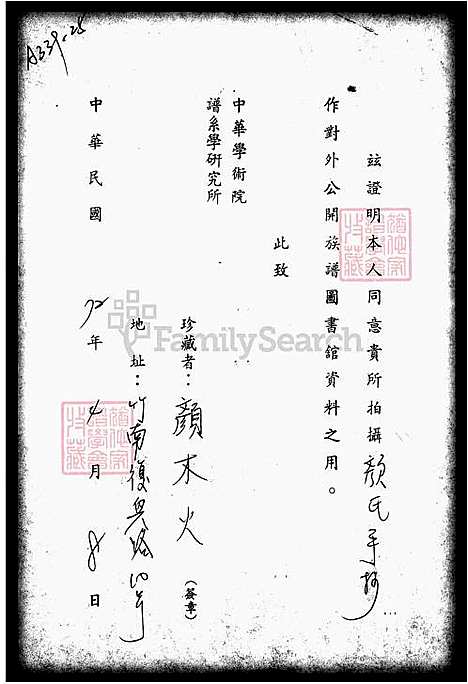 [颜] 颜氏家谱 (台湾) 颜氏族谱.pdf