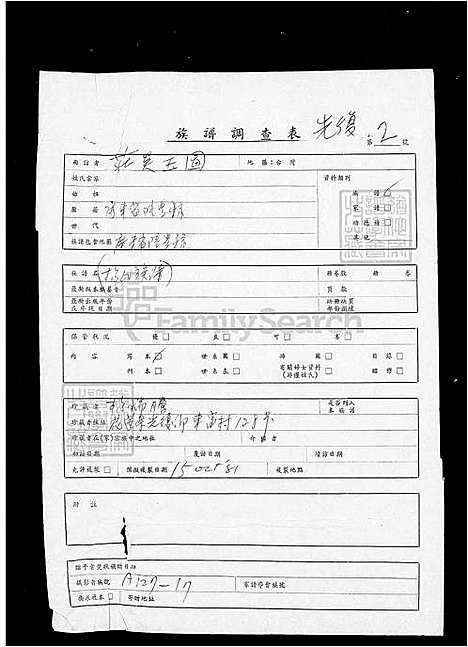 [杨] 杨氏家谱 (台湾) 杨氏族谱.pdf