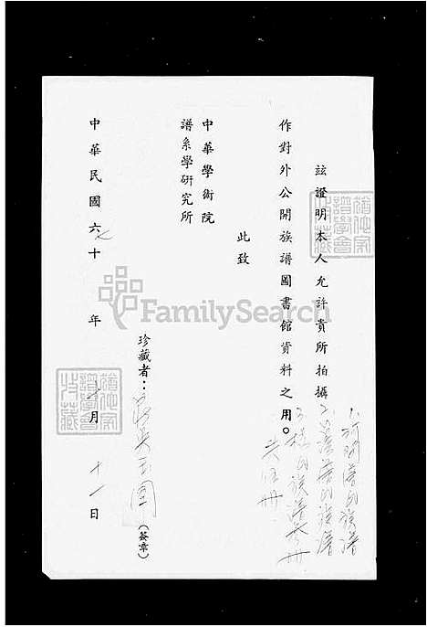 [杨] 杨氏家谱 (台湾) 杨氏族谱.pdf