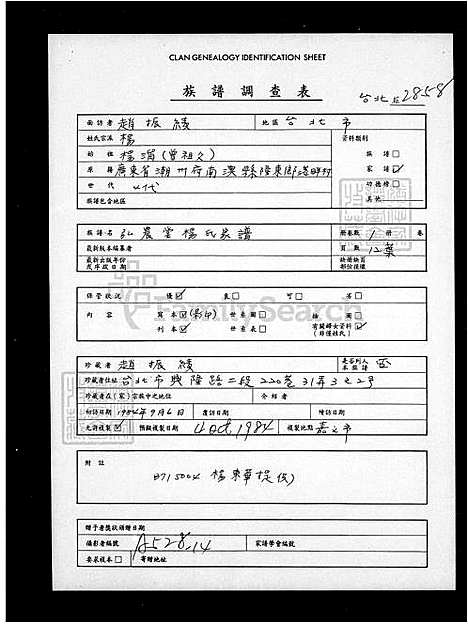 [杨] 杨氏家谱-弘农堂 (台湾) 杨氏族谱.pdf