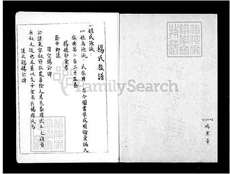 [杨] 杨氏家谱-弘农堂 (台湾) 杨氏族谱.pdf