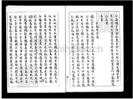 [杨] 杨氏家谱-弘农堂 (台湾) 杨氏族谱.pdf