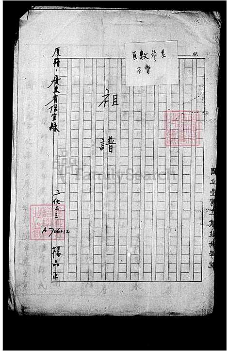 [杨] 杨氏家谱 (台湾) 杨氏祖谱.pdf