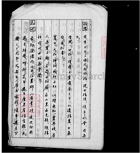 [杨] 杨氏家谱 (台湾) 杨氏祖谱.pdf