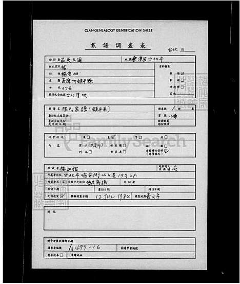 [杨] 杨氏家谱 (台湾) 杨氏族谱.pdf