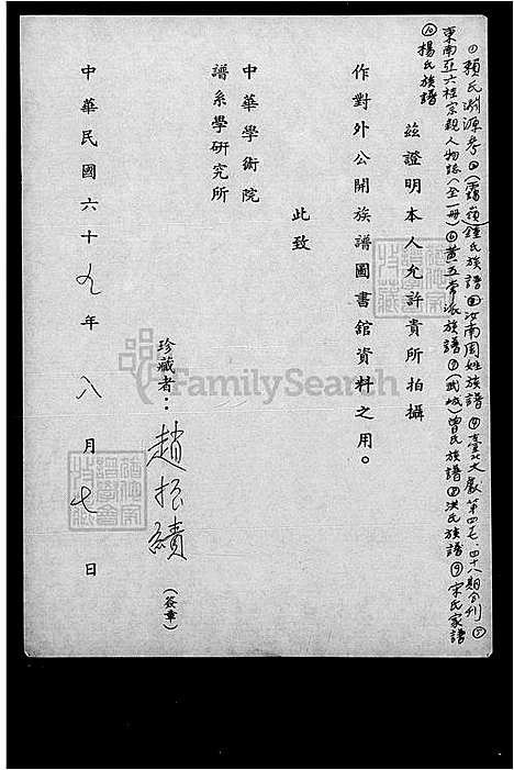 [杨] 杨氏家谱 (台湾) 杨氏族谱.pdf