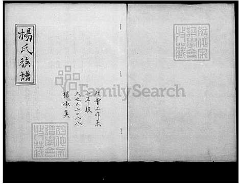 [杨] 杨氏家谱 (台湾) 杨氏族谱.pdf