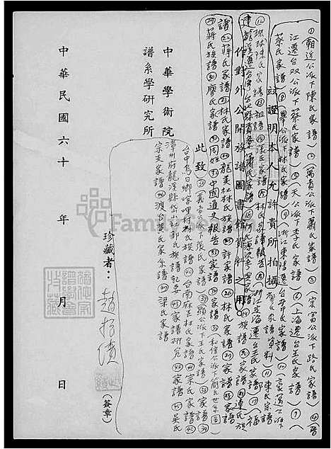 [杨] 杨氏家谱 (台湾) 杨氏族谱.pdf