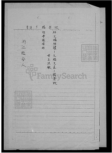 [杨] 杨氏家谱 (台湾) 杨氏族谱.pdf