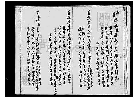 [杨] 杨氏家谱 (台湾) 杨氏族谱.pdf