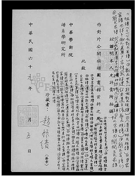 [杨] 杨氏家谱 (台湾) 杨氏祖谱.pdf