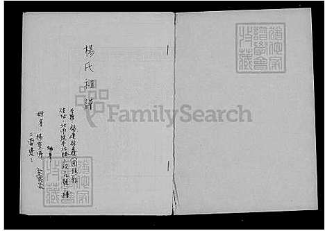 [杨] 杨氏家谱 (台湾) 杨氏祖谱.pdf