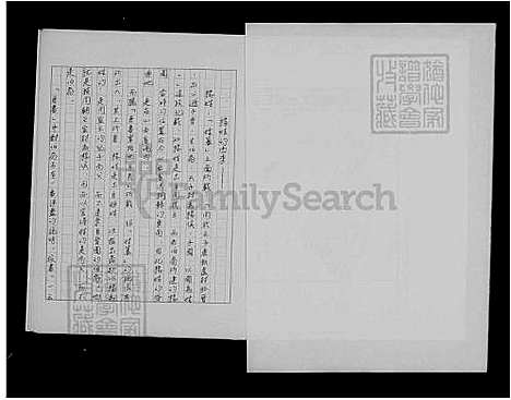 [杨] 杨氏家谱 (台湾) 杨氏祖谱.pdf