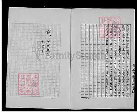 [杨] 杨氏家谱 (台湾) 杨氏族谱.pdf