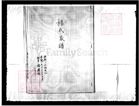 [杨] 杨氏家谱 (台湾) 重复拍摄-1991 微捲1捲-16厘米.pdf