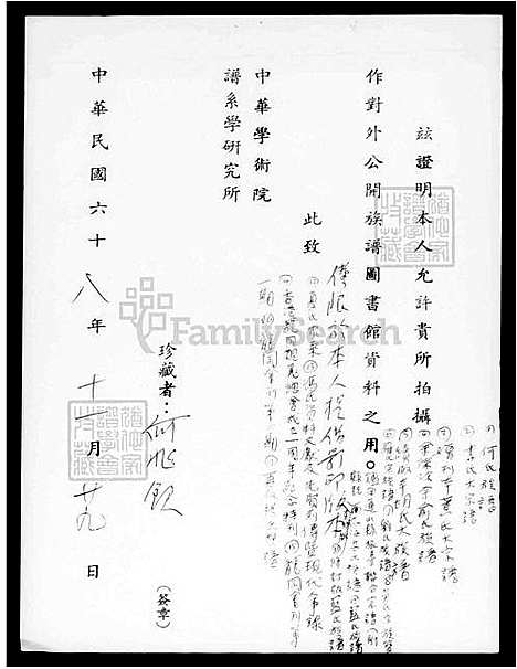 [杨] 杨氏家谱 (台湾) 杨氏族谱.pdf