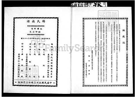 [杨] 杨氏家谱 (台湾) 杨氏族谱.pdf