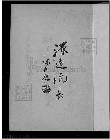 [杨] 杨氏家谱 (台湾) 杨氏族谱_1750-1963.pdf