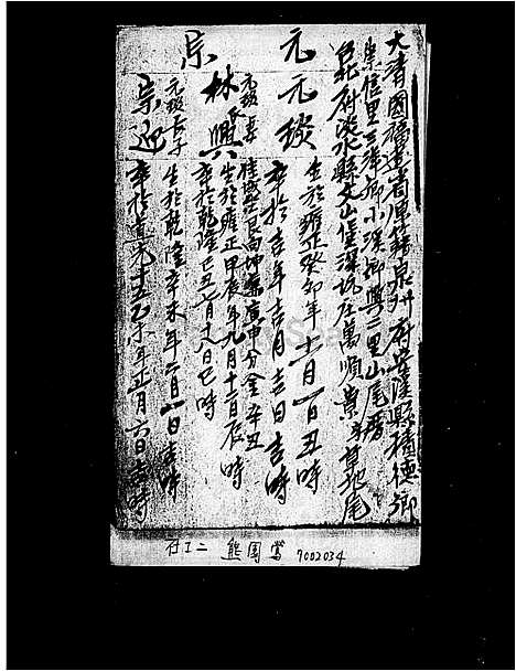 [杨] 杨氏家谱 (台湾) 杨氏族谱.pdf