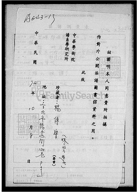 [杨] 杨氏家谱 (台湾) 杨氏族谱.pdf