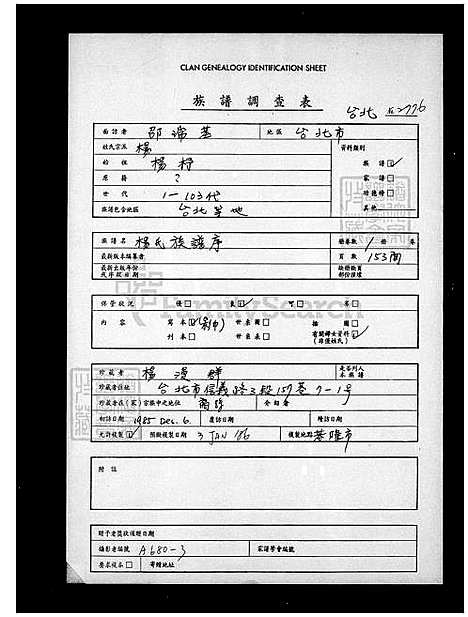 [杨] 杨氏家谱序 (台湾) 杨氏族谱序.pdf